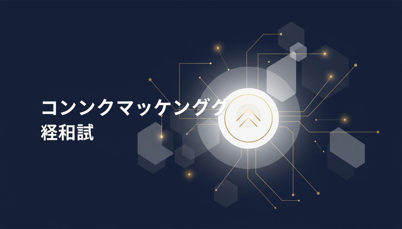 被リンクとコンテンツマーケティングの基礎知識