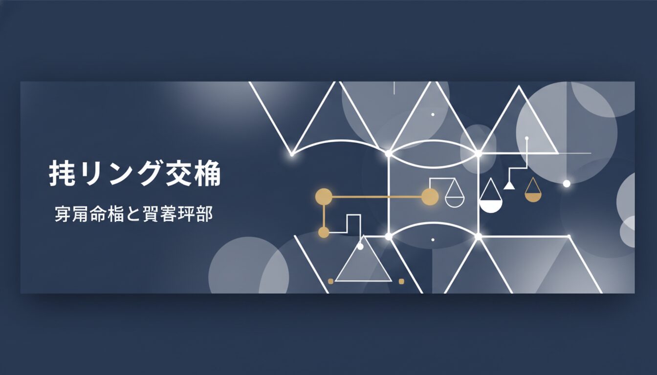 被リンク交換の費用相場と予算計画