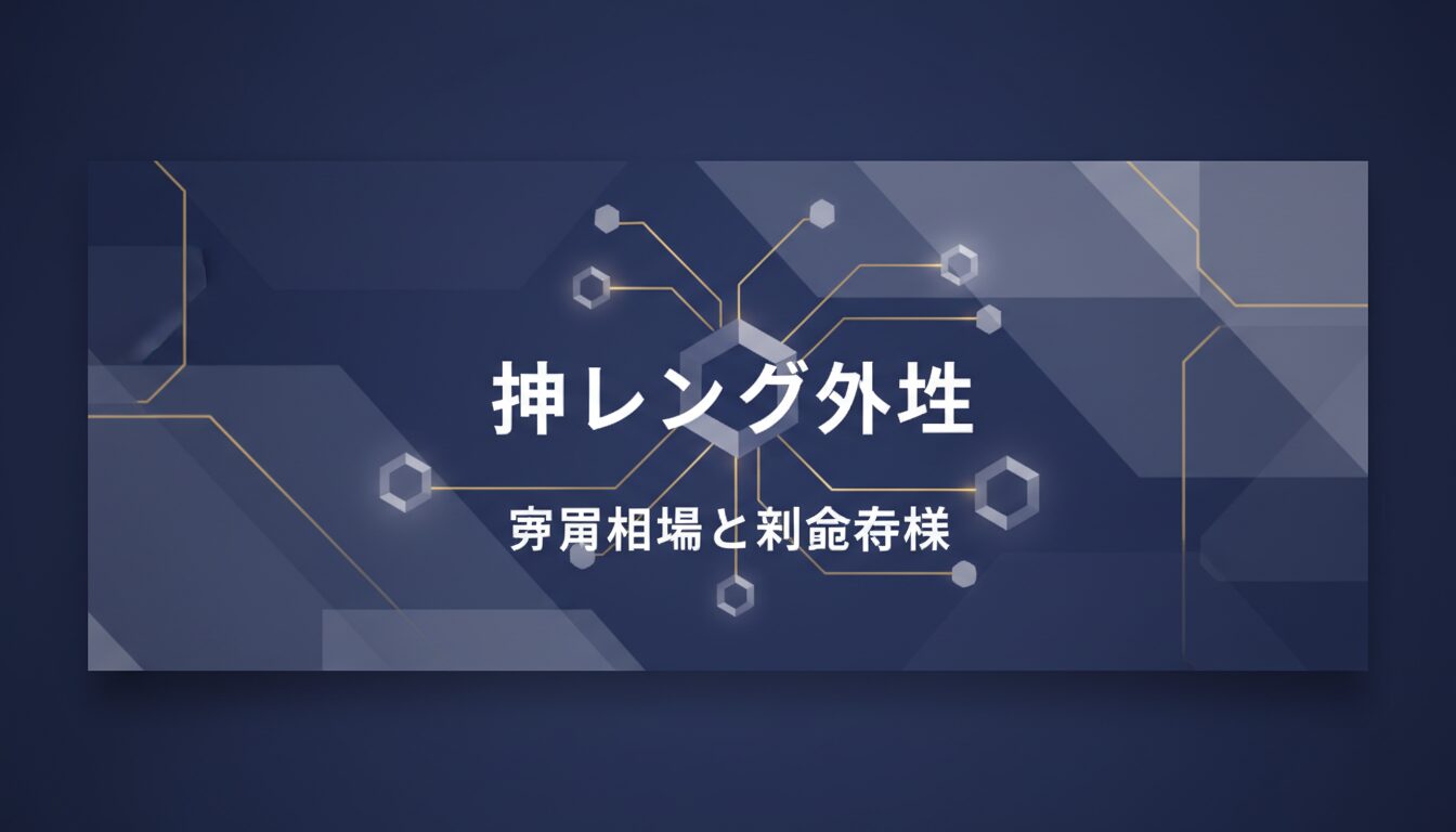 被リンク外注の費用相場と料金体系
