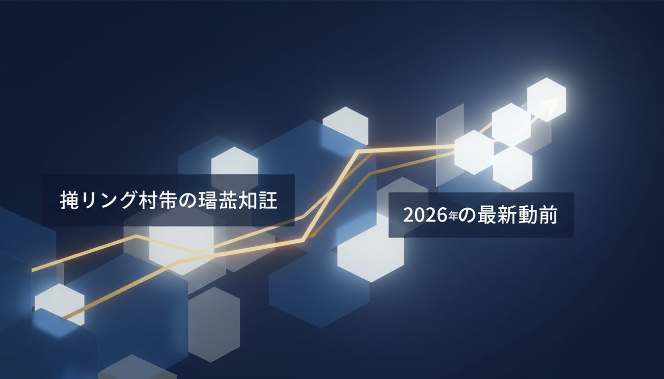 被リンク対策の基礎知識と2026年の最新動向